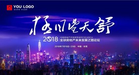 科技创新发展论坛