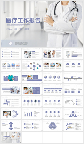 医院医生护士护理查房PPT