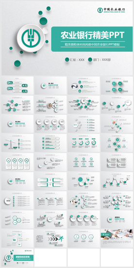 农业银行总结报告PPT模板