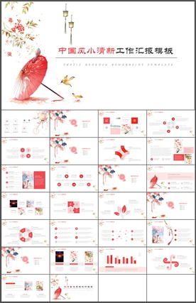 中国风PPT