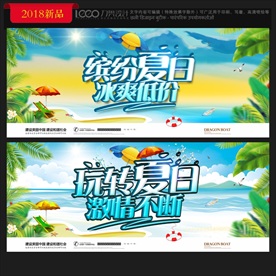 夏天