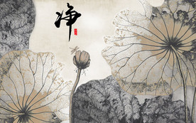 水墨荷花净字背景墙装饰画