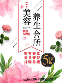 美容 养生 会所