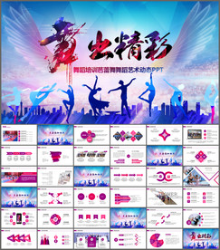 舞蹈芭蕾舞舞蹈培训PPT