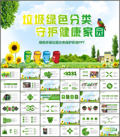 垃圾分类绿色城市环境低碳环保局