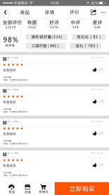 商品评论 评价 界面