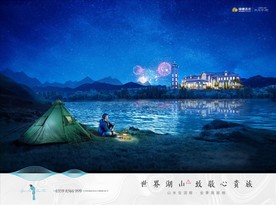 旅游 地产 广告