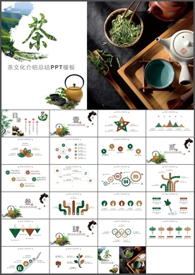 茶PPT