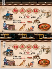 狗肉火锅背景墙装饰画