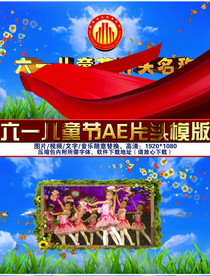 六一儿童文艺晚会汇报演出片头