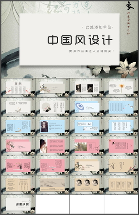 中国风PPT