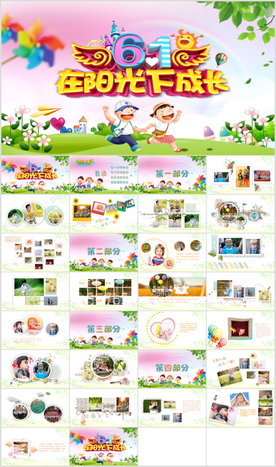 六一儿童节61活动策划PPT