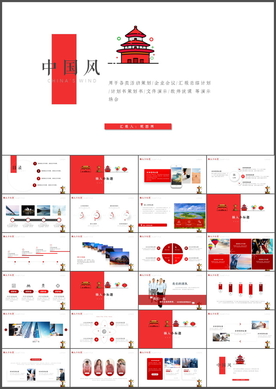 中国风PPT