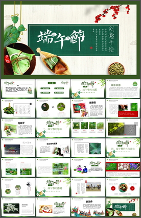 端午节PPT