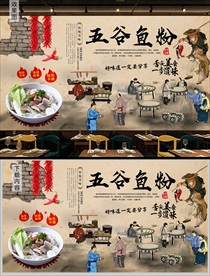 五谷鱼粉背景墙装饰画