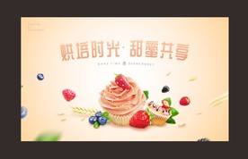 烘焙海报