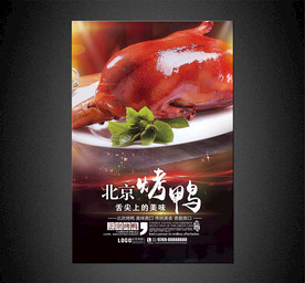 北京烤鸭