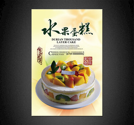 蛋糕海报
