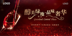 红酒品鉴会画面