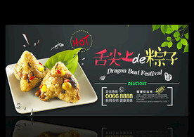 粽子