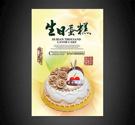 蛋糕海报