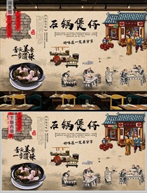 石锅煲仔背景墙装饰画