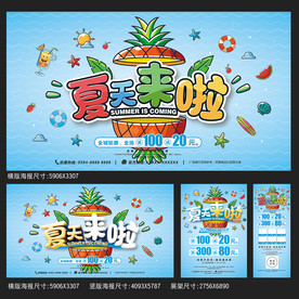 夏天