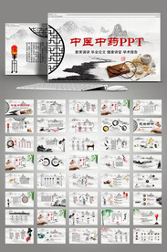 中医中药动态PPT模板