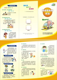 肠道传染病折页