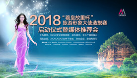 天水形象大使选拔背景