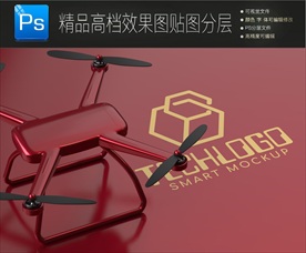 无人机标志样机一键贴图