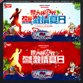 2018世界杯