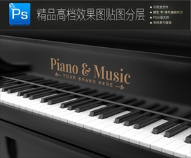 高端贵族钢琴标志一键贴图样机