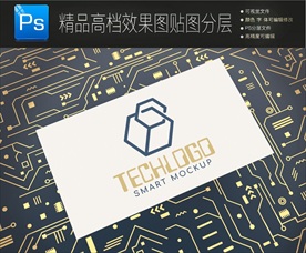 最新高档名片卡片样机一键贴图