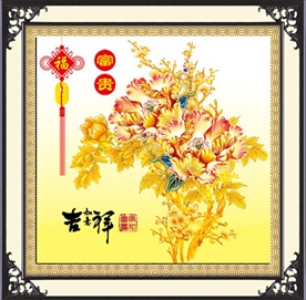 吉祥如意
