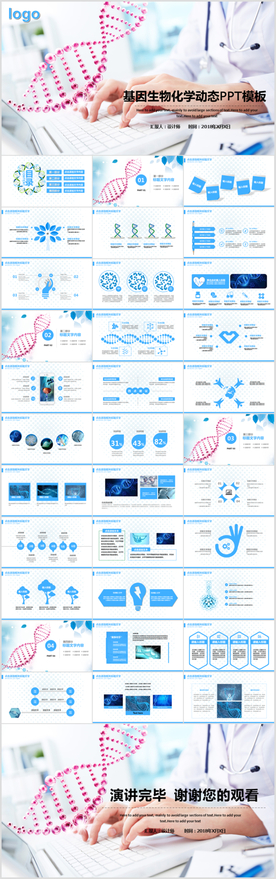 生物基因化学医学DNAPPT