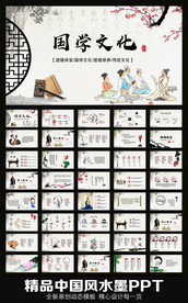 国学文化动态PPT模板
