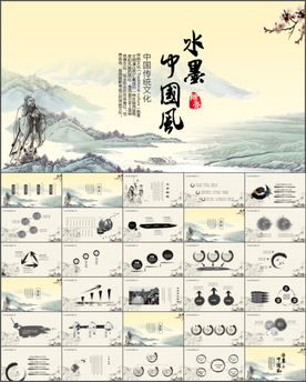 中国风书香中国PPT模板