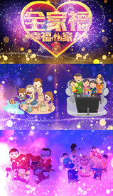 歌曲 相亲相爱一家人 配音成品