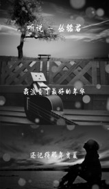 听说 - 丛铭君歌曲配乐成品