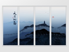 中国风天道酬勤意境山水移门