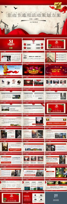五一劳动节活动策划PPT模板