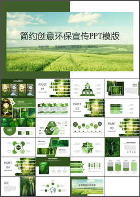 环保宣传PPT