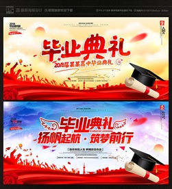 毕业典礼