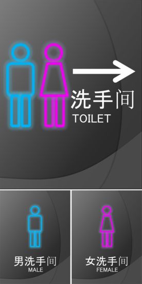 洗手间卫生间指引牌