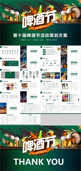 啤酒节活动策划方案