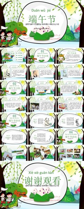 端午节活动宣传策划PPT模板
