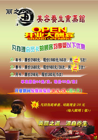 熏蒸养生宣传页  宣传单