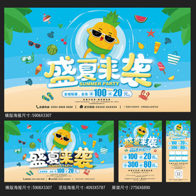 夏季