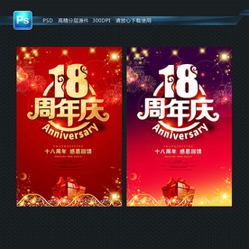 18周年